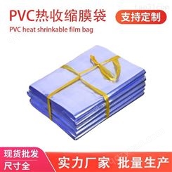 亚元 PVC热收缩膜袋热缩袋平口透明蓝色热塑封袋热缩透明热封膜