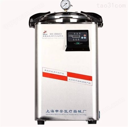 上海申安手提式压力蒸汽灭菌器DSX-280KB24小型灭菌器实验室医疗