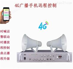 4G网络手机广播 无线村村通大喇叭