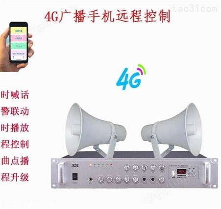 4G网络广播农村大喇叭