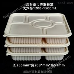 一次性玉米淀粉基六分格环保餐盒 可微波可冷冻环保配餐大容量多格六格餐盒打包盒外卖盒定制定制