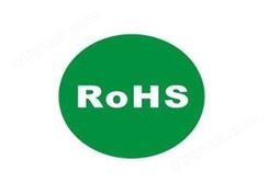 韶关ROHS证书办理 ROHS十项检测