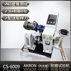 诚胜CS-6009阿克隆耐磨试验机 橡胶磨耗磨损体积检测