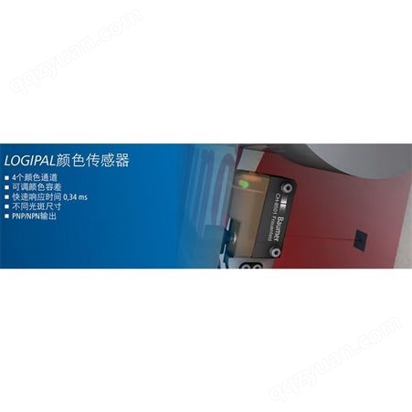 米秀智能-堡盟LOGIPAL颜色传感器-光电传感器-传感器厂家