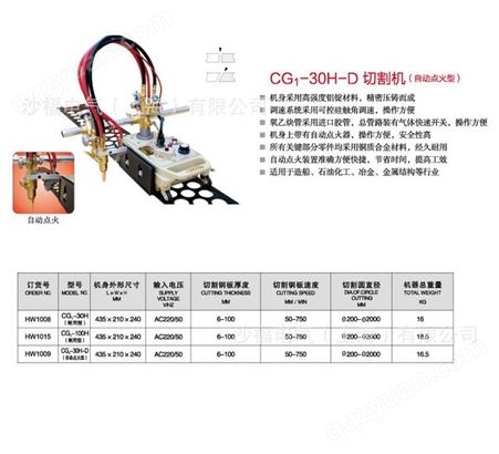 上海华威切割机CG1-30H-D半自动火焰切割机直线切割机 带自动点火