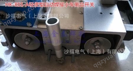 上海华威HK杠8SS杠A 轻便型带离合气保焊自动焊接小车角焊船形焊