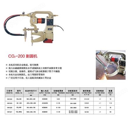 上海华威焊割 CG2-200割圆机 全国包邮