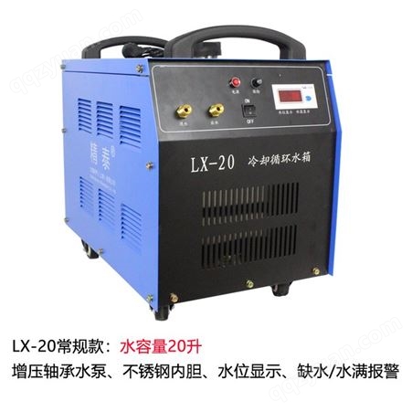 精泰焊机循环冷却水箱 氩弧焊数控等离子切割机气保焊枪LX-10/20L