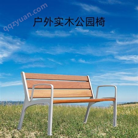 公园椅 户外广场休闲铸铁防腐实木三人座椅 庭院阳台靠背长条凳