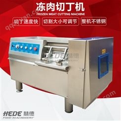 多功能冻肉切丁机  全自动微冻肉切丁机 不锈钢冻肉切丁机