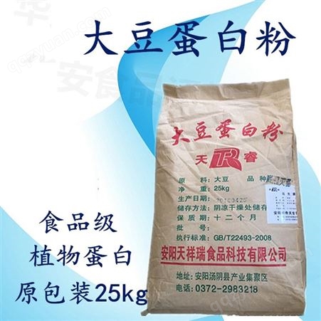 大豆蛋白粉 食品级食品原料郑州裕和供应商大豆蛋白粉