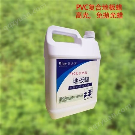 深圳复合PVC地板蜡厂家及价格，地板蜡水