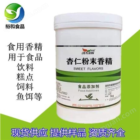 羊奶香精 食品级食用羊奶粉末液体香精 河南郑州裕和供应