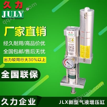 JLX-100-50-5E增压缸 气液增压缸双作用预式增压缸