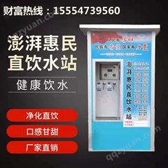 商河县社区净化直饮售水机 自动刷卡投币售水机 净水机 小区净水机厂家