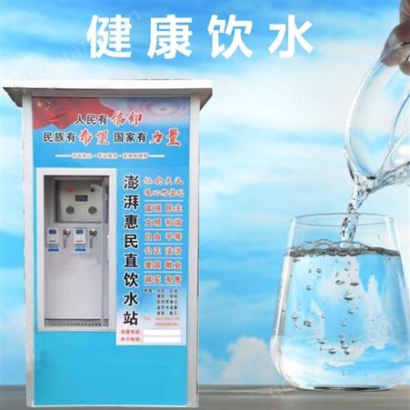 社区自助纯净水售水机 售水机厂家 农村超市投币 刷卡售水机