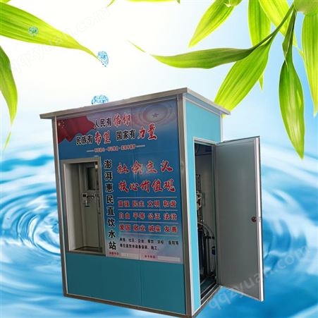 刷卡投币自动售水机 社区售水机 小区纯净水自助直饮水机