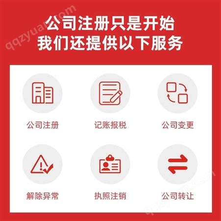 上海嘉定公司注册  代理记账 股权变更公司迁移