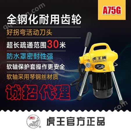 虎王大功率下水道快速疏通机电动管道疏通机堵塞清理工具A75G