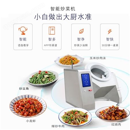 智能全自动炒菜机厂家 食堂连锁餐饮炒菜机器人