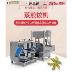 松川机械 蒸煎饺机 商用大型饺子机 速冻水饺机 全自动仿手工包饺子机厂家