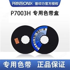 printronix 普印力 P7003H 专用色带架 行式打印机 中文原装色带盒 标准型中文色带