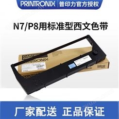 Printronix 普印力 行式打印机 P8005 P8005ZT P8205 标准型盒式西文色带