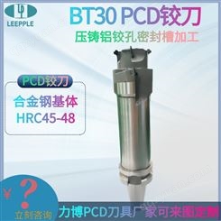 力博BT30非标pcd铰刀 压铸铝铰孔密封槽加工 非标定制