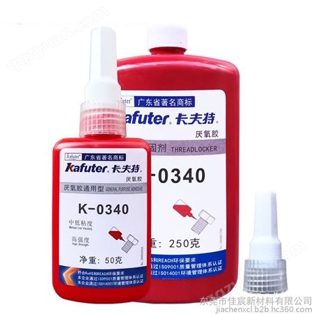 卡夫特K-0340厌氧胶 中低粘度高强度缺氧胶 kafuter快干螺丝固定胶粘剂 250G