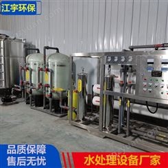 纯化水设备 河南江宇环保 纯化水机械