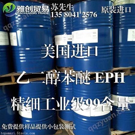 哪家专业 上海 乙二醇苯醚 EPH更的报价 122-99-6 工业级 雅创