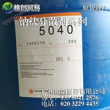 5040中国台湾中亚分散剂SN-5040的厂家 孝感水性分散剂5040