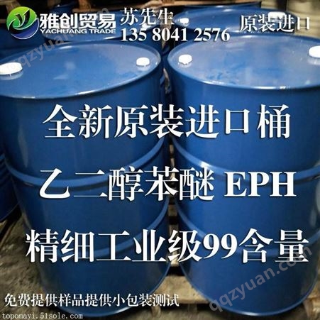 哪家专业 上海 乙二醇苯醚 EPH更的报价 122-99-6 工业级 雅创