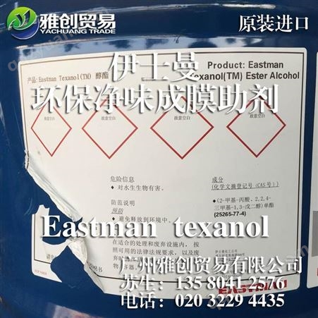 进口成膜助剂醇酯十二texanol安全报告MSDS 酯醇十二 景德镇 量