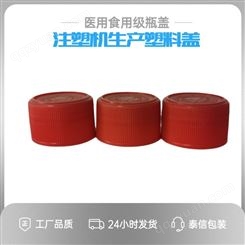 红色塑料盖 矿泉水瓶盖 各种口径食品饮料包装盖56KL