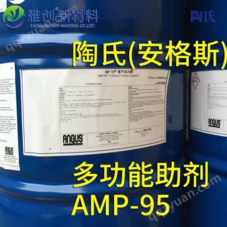 胺中和剂AMP-95 多功能助剂 雅材料