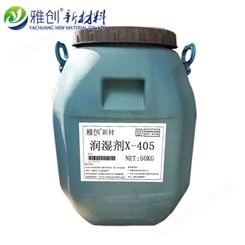 表面活性剂X-405 可代替陶氏表面活性剂 乳胶漆润湿剂X405