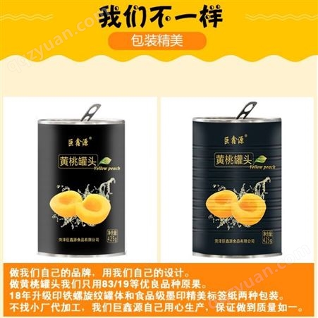 厂家生产 桃罐头批发 水果黄桃罐头 山东巨鑫源工厂直供 包邮