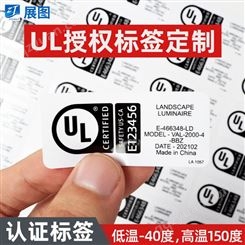 灯饰ETL认证标签定制 消银龙PET标签电线电源UL认证厂家