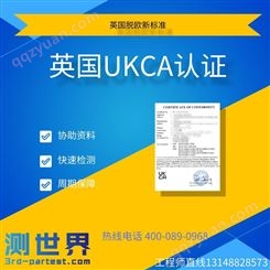 智能手表英国UKCA 磁吸无线充英国UKCA认证 蓝牙音箱英国UKCA认证 TWS耳机英国UKCA