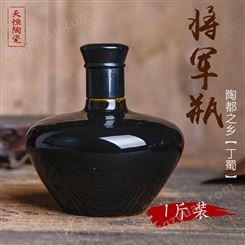 1斤装酒瓶防伪盖酒瓶黑釉陶瓷酒瓶酒坛可刻字烤花