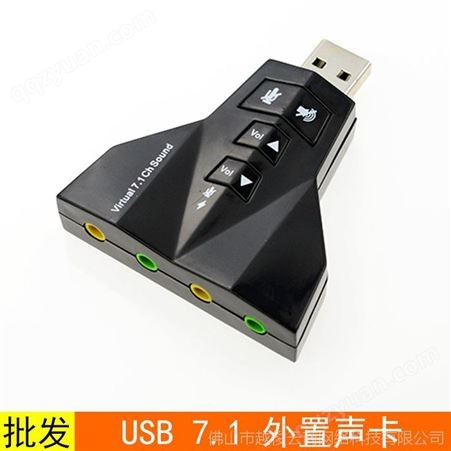 外置声卡 USB 7.1声卡 飞机形状外置声卡 笔记本台式机通用网卡