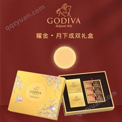 Godiva歌帝梵巧克力月饼368型西式糕点月下成双礼盒中秋送礼体面