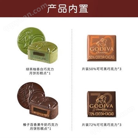 Godiva歌帝梵巧克力月饼368型西式糕点月下成双礼盒中秋送礼体面