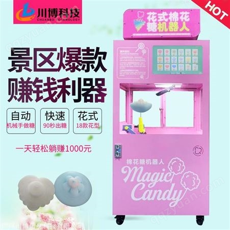 扫码自助全自动售卖棉花糖机 商用摆摊 花式棉花糖机器人厂家