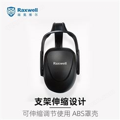 Raxwell 降噪耳罩 黑色，1个／盒