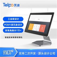 天波智能收款机TPS683 新零售收银机 安卓高清单屏