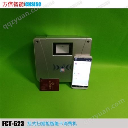 挂式消费机 FCT623-T 刷IC卡饭堂收款退款机