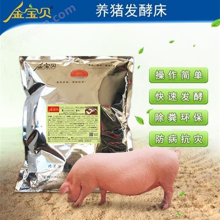 养猪发酵床_金宝贝干撒式发酵床养猪专用菌种包邮