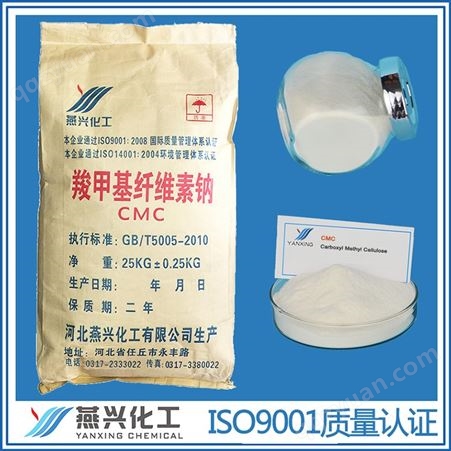 羧甲基纤维素钠 CMC CMC-HV 粉状 燕兴